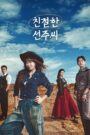 Desperate Mrs. Seonju (2024) Korean Drama