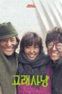 The Whale Hunter (1984) Korean Movie