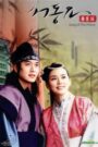 Ballad of Seo-dong (2005) Korean Drama