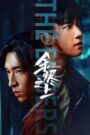 The Embers (2025) Chinese Drama