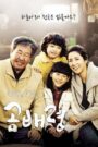 Heaven’s Garden (2011) Korean Drama