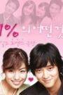 Something about 1% (2003) Korean Drama