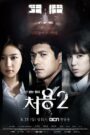 Cheo Yong Season 2 (2015) Korean Drama