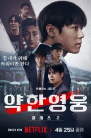Weak Hero Class 2 (2025) Korean Drama