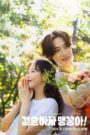 My Merry Marriage (2024) Korean Drama