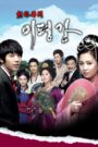 Invincible Lee Pyung Kang (2009) Korean Drama