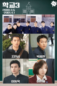 School 3 (2000) Korean Drama