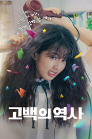 Love Untangled (2025) Korean Movie