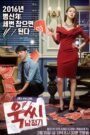 Ms. Temper & Nam Jung Gi (2016) Korean Drama
