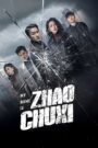 My Name is Zhao Chuxi (2025) Chinese Drama