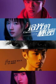 Consummation (2020) Chinese Drama