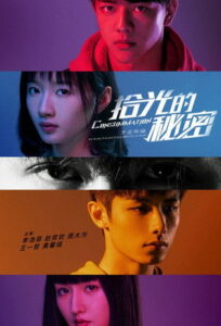 Consummation (2020) Chinese Drama