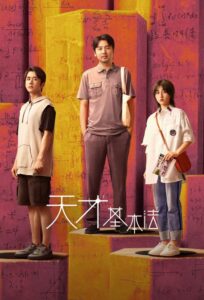 The Heart of Genius (2022) Chinese Drama