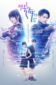 Beyond Light Years (2018) Chinese Drama