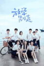 Don’t Leave After School (2021) Chinese Drama
