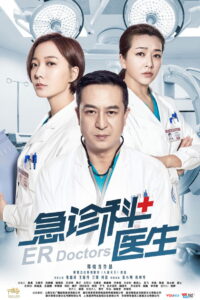 Emergency Department Doctors (2017) Chinese Drama
