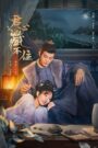 Governor’s Secret Love (2023) Chinese Drama