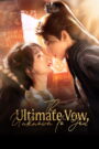 The Ultimate Vow, Unknown to You (2025) Chinese Drama