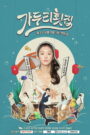 Ga Doo Ri’s Sushi Restaurant (2020) Korean Drama